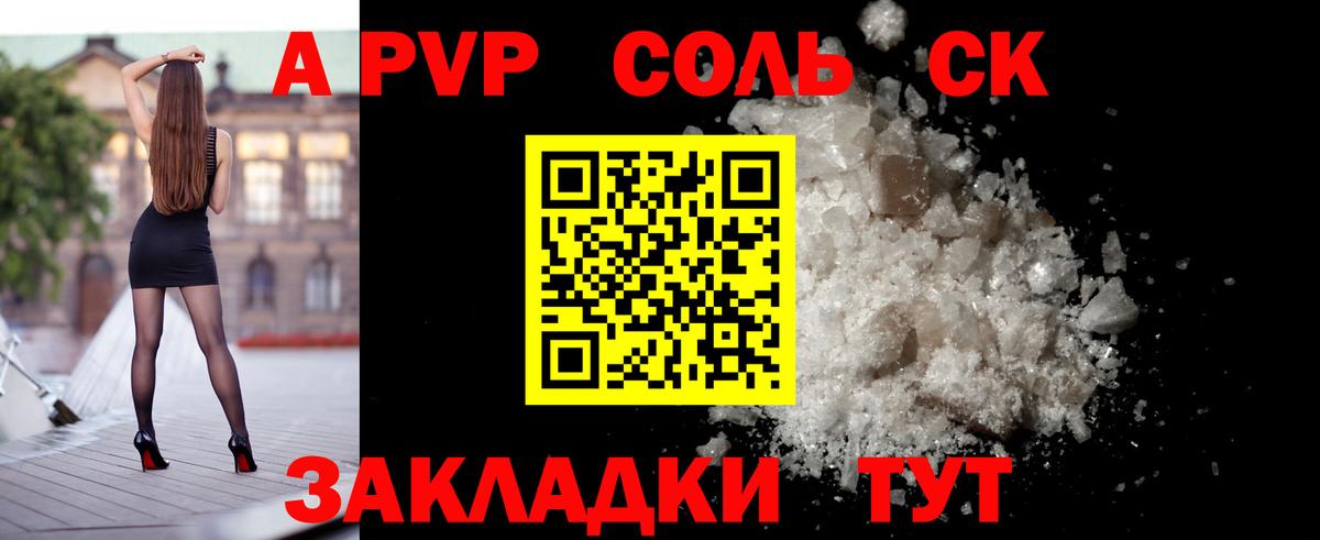 А ПВП Соль  Вход с VPN  Фролово 
