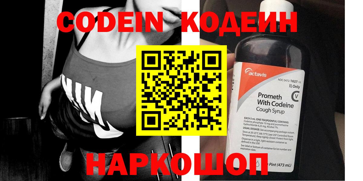 Фролово  Кодеиновый сироп Lean напиток Lean (лин)  Вход с VPN 
