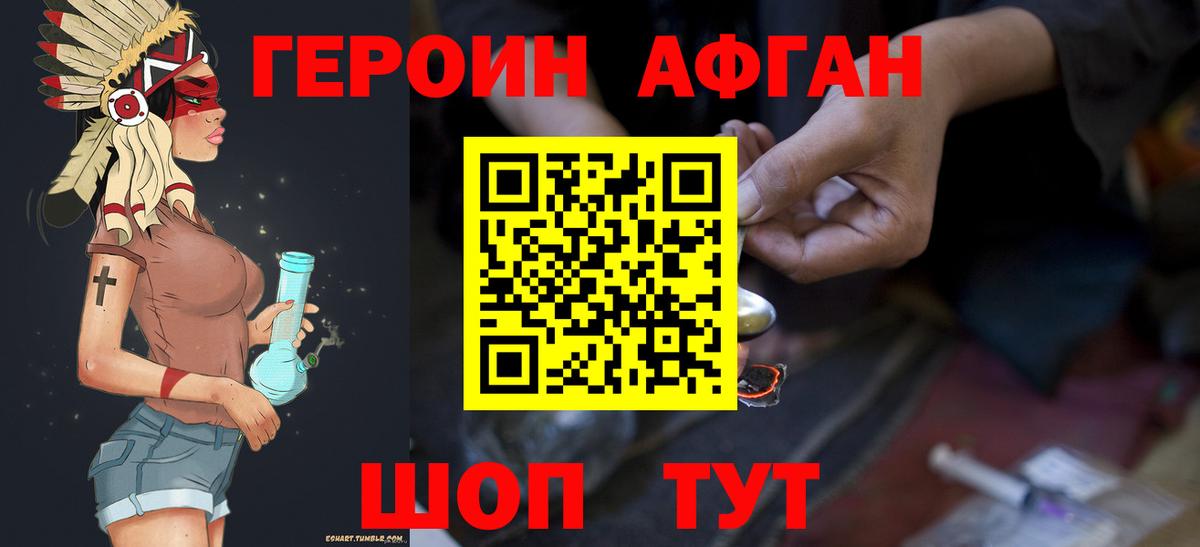 Героин хмурый Фролово