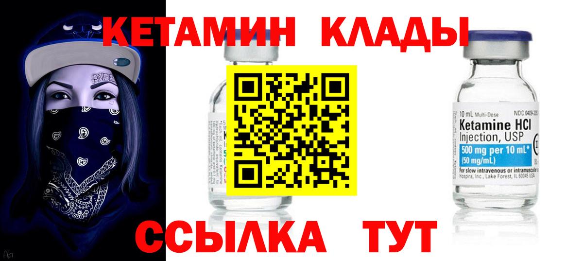 КЕТАМИН VHQ Фролово