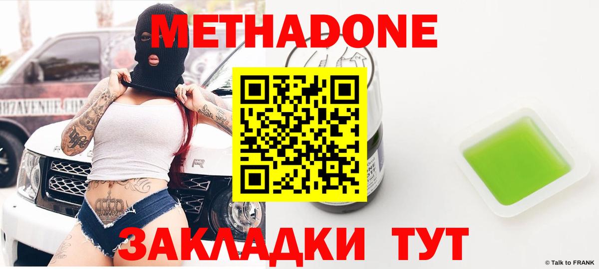 МЕТАДОН белоснежный  Вход с VPN  нарко площадка состав  Фролово  МЕТАДОН мёд 