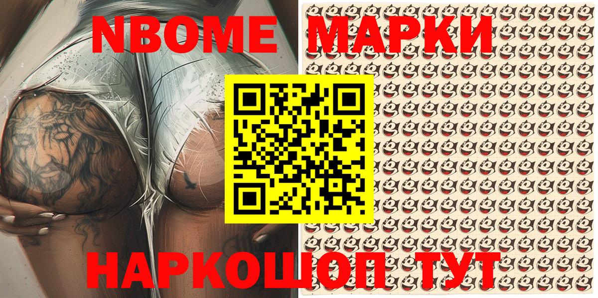 Марки N-bome 1,5мг Фролово